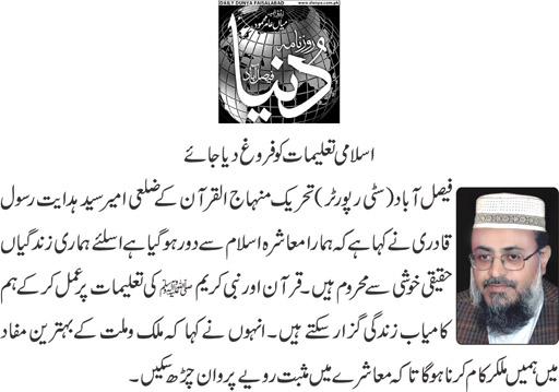 تحریک منہاج القرآن Minhaj-ul-Quran  Print Media Coverage پرنٹ میڈیا کوریج Daily Dunya page 9